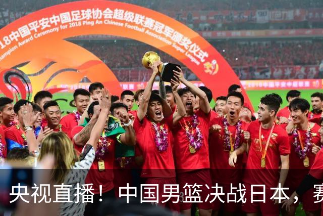 央视直播！中国男篮决战日本，赛前有3个好消息，赢球进决赛有戏